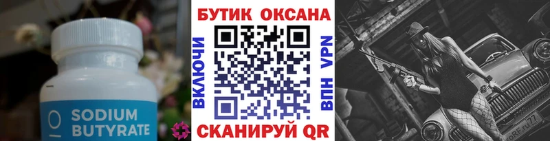 Бутират бутик  сколько стоит  Аркадак 